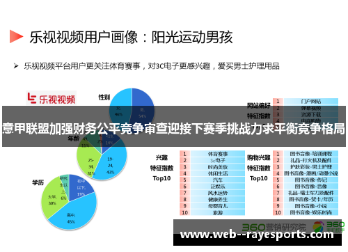 意甲联盟加强财务公平竞争审查迎接下赛季挑战力求平衡竞争格局 意甲联盟加强财务公平竞争审查迎接下赛季挑战力求平衡竞争格局