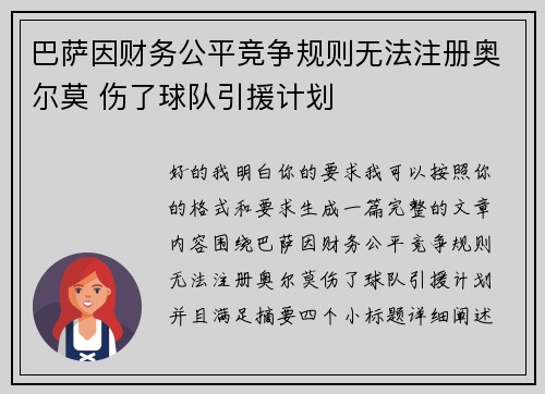巴萨因财务公平竞争规则无法注册奥尔莫 伤了球队引援计划 巴萨因财务公平竞争规则无法注册奥尔莫 伤了球队引援计划