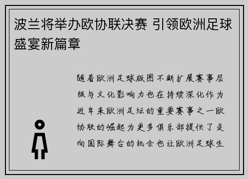 波兰将举办欧协联决赛 引领欧洲足球盛宴新篇章 波兰将举办欧协联决赛 引领欧洲足球盛宴新篇章